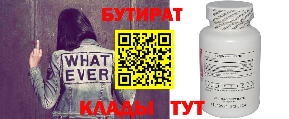 Бутират вода Узловая