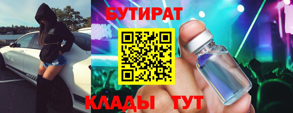 Узловая  БУТИРАТ жидкий экстази  Вход с VPN 