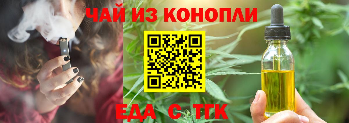 Еда ТГК конопля Узловая