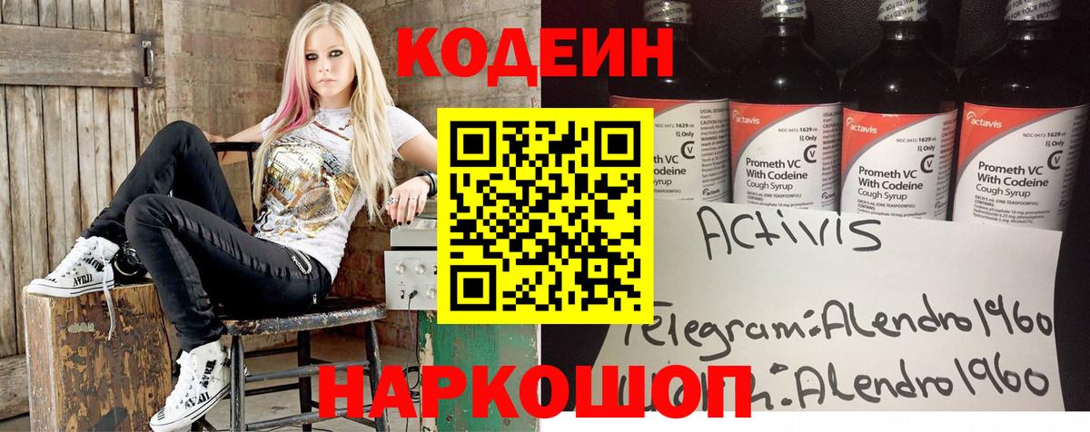 Codein напиток Lean (лин)  Codein напиток Lean (лин)  Узловая  Вход с VPN 