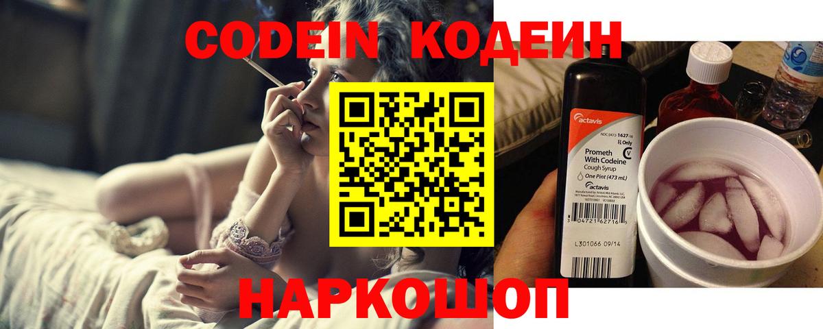 Codein напиток Lean (лин) Узловая