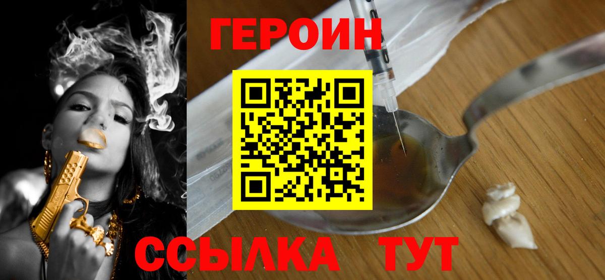 ГЕРОИН афганец Узловая