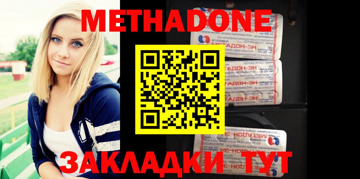 МЕТАДОН кристалл Узловая